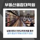 한양대학교 부동산융합대학원 이미지