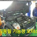 김동필 기능장모터스 이미지