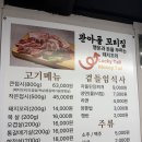 관아골 | 충주 &#39;관아골꼬리집&#39; 내돈내산 솔직후기