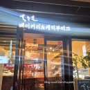 홍종흔 베이커리(올림픽점)