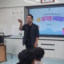 진해 남산초등학교에서 양성평등 교육 및 딥페이크 예방교육을 실시하다 이미지