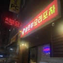황쓰부