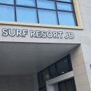 이마트24 양양주공점 | 🌊 바다 뷰 감성 폭발! 방 안에서 해돋이 본 ‘서프리조트 인더시티 양양’ 숙박 후기