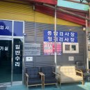 재산자동차공업사 | 진천 광혜원 자동차 정기 검사1급 공업사 방문 후기