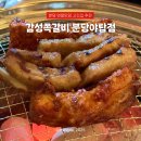 분당야탑3-A-6 | 가성비 야탑 맛집 '감성쪽갈비 분당야탑점' 연말모임 고기집 추천!