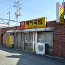 서생돼지국밥 이미지