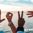 내가 좋은 세상