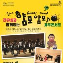 전유성과 함께하는 얌모얌모 콘서트 이미지