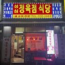 성심정육점