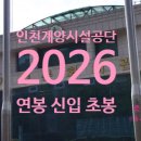 포항시시설관리공단(포항시노인복지회관) | 인천광역시계양구시설관리공단 연봉 2026 신입 초봉 정규직 총정리