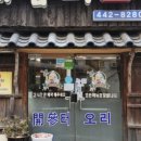 개삼터오리 네이버블로그