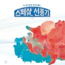 스페샬 이미지