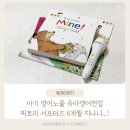 유아영어 | 아기 영어노출 유아영어전집 픽토리 6개월 후기