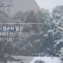 전도서 10:12~20 우매와 지혜가 좌우하는 개인과 국가의 미래 이미지