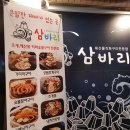 삼바리재송점 네이버블로그