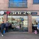 시민국밥 | [복돼지국밥 본점] 통영시민들의 국밥 맛집 (주말 오픈런, 웨이팅 정보, 맛 후기)