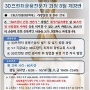 3D프린팅전문학원 강좌 소개(내일배움카드 가능) 이미지