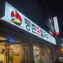 원방칼국수 | 서울 군자 중곡역 등촌샤브칼국수 솔직후기