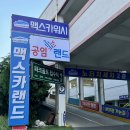 더맥스카워시 | 울산 북구 진장동 노터치 세차장 @맥스카워시 울산본점