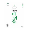 [백석]조선왕조실록 연대표로 알려주는 엄마표 역사교육 | 수능기출문제집 추천 이투스북 기출의 바이블 2025 수능 국어 대비,수능 국어 공부법