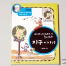 과학자가 들려주는 환경 이야기 이미지