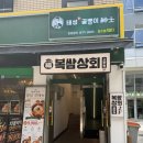 성수역 점심 맛집 '복쌈상회' 보쌈 반주 가능해요