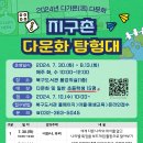 다문화 탐험대 이미지