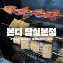 본디국수 잠실 고기집으로 유명한 <b>본디</b> 잠실본점 / 정성 가득한 장작껍데기와 가브리살구이