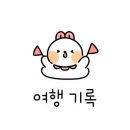 동해 828 오션뷰 스파펜션 이미지