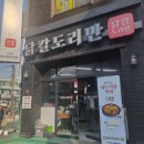 닭칼도리만 | 천안 닭칼국수 맛집! 닭칼도리만 후기 얼큰하니 국물 최고네요