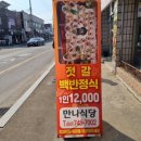 만나젓갈 앞 (충청남도 논산시 계백로 89) 이미지