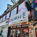 찌개지존(파장점) 이미지