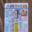 팔팔연어 이미지
