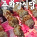 송화강식당 이미지