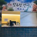 뮤지컬 장수탕선녀님 관람후기