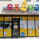 우주별방구의왕삼동점 | 의왕삼동점