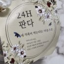 된장콩잎 24H 판다 반찬 쇼핑몰 후기