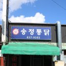 남부시장통닭 이미지