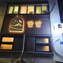 제주게스트하우스파티 한림역 | [제주시] 협재 소규모 파티 게스트하우스 추천 단밤 게스트하우스(후기, 주차, 내부 등)