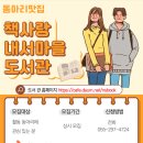 책사랑내서마을도서관 이미지