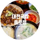 종로 | 대구 반월당 맛집 동성로 한식 국밥 추천 &#39;대천국밥 종로점&#39; 후기