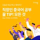 차이랑중국어효천캠퍼스학원