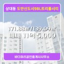 도시건축공인중개사사무소 | 바다하리공인중개사사무소에서 소개하는 대전시 유성구 도안신도시9BL트리풀시티 아파트