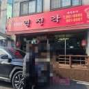 탕수육 연구소 | [맛집]🍜 신성동맛집 영진각! 대전짬뽕맛집으로 소문난 이곳에서 울면과 탕수육 즐기고 온 후기