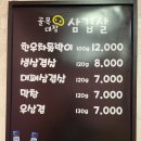 골목대장삼겹살