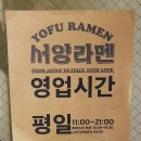 서양라멘 이미지