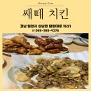 쌔떼치킨 이미지