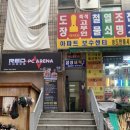 아레나피씨 이미지
