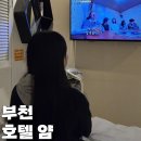 호텔얌 부천역점 | 부천 모텔 심곡동 비즈니스 숙소 호텔 얌