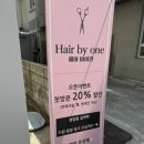 헤어바이원(Hair by one)